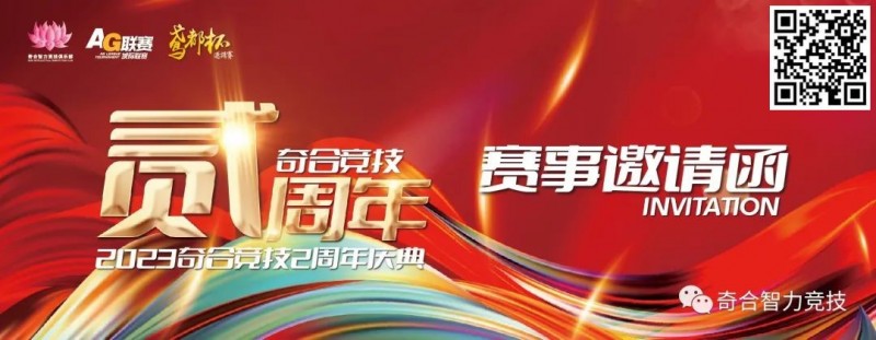 【APT扑克】山东潍坊 | 奇合竞技贰周年庆典，开赛时间定档10月13日-15日，保底40W旅游基金