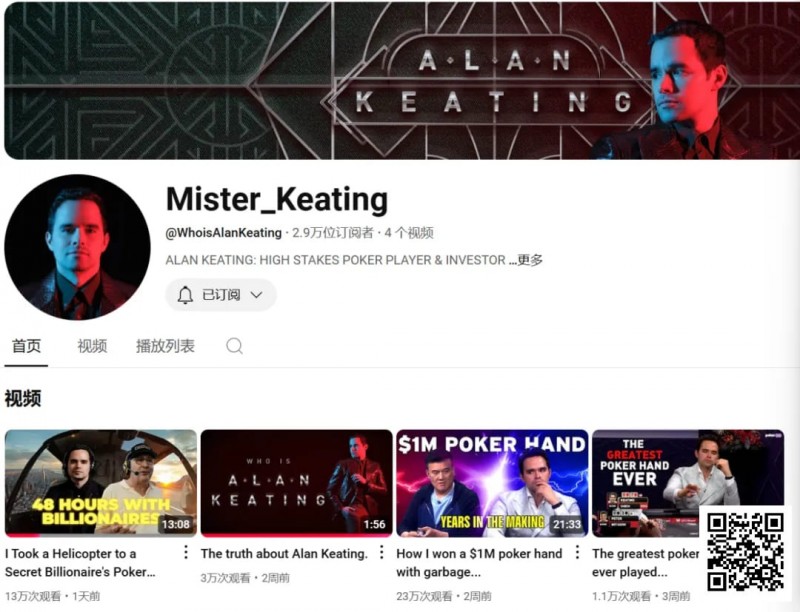 【APT扑克】 Alan Keating自爆豪客生活：坐直升机参加亿万富翁私局