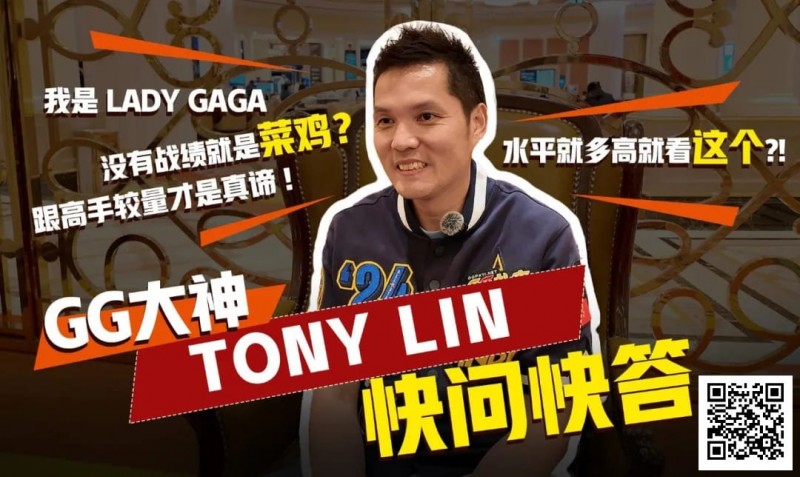 【APT扑克】数学好不好对德扑重要吗？GG大使Tony：只要会小学三年级加减乘除就够了