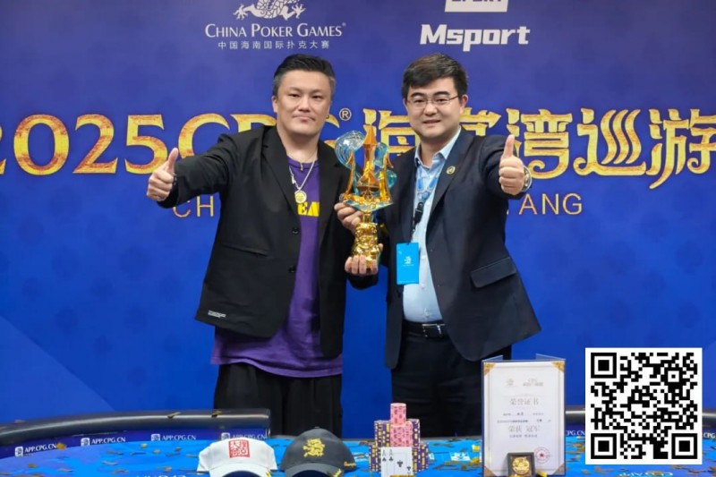 【APT扑克】2025CPG®海棠湾巡游赛 | 圆满落幕！陈昊手拿AA击败谢琨磊，不负众望夺下“大金海神杯”