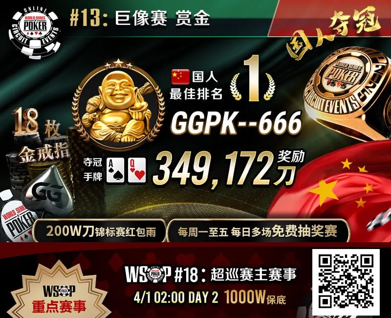 【APT扑克】素人圆梦WSOP！中国选手GGPK&#8211;666斩获巨像赛金戒指，奖励＋赏金近35W刀！