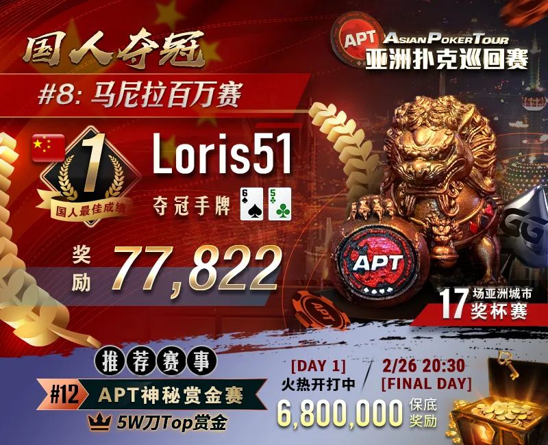 【APT扑克】APT夺冠关键「J4手牌」难道是盖哥Robbi有神秘加持？26日神秘赏金赛隆重登场！