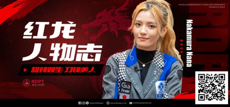【APT扑克】红龙人物志 | 甜辣双生 刀锋美人Nakamura Nana