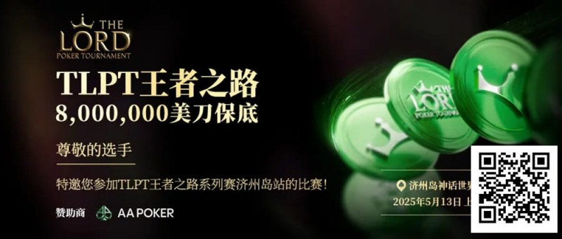 【APT扑克】TLPT济州岛 | 完整详细赛程赛制公布，重磅早鸟优惠套餐上线，参赛性价比直接拉满！