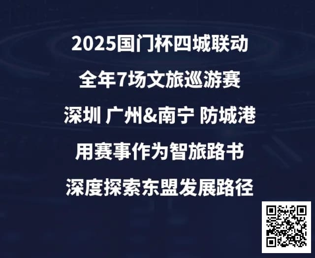 【APT扑克】“国门杯”广东&#038;广西赛区：2025全年赛事发布+“国晶酒业”战略合作，联手打造智旅竞技新体验