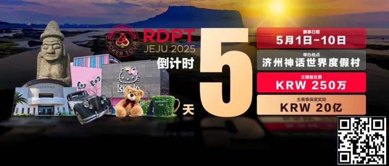 【APT扑克】倒计时5天｜红龙杯济州游玩攻略-博物馆篇