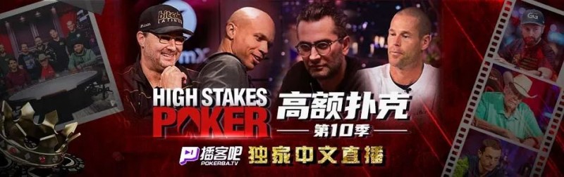【APT扑克】冤家对打&#8221;超高额德扑&#8221;回归！HSP战火一触及发谁会是这次的倒霉鬼?