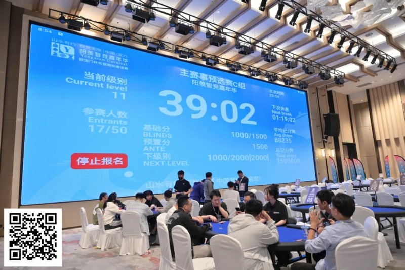 【APT扑克】2025阳羡智竞嘉年华 | 主赛C组结束，范英男21.45万领跑！冠军争夺战明日开启