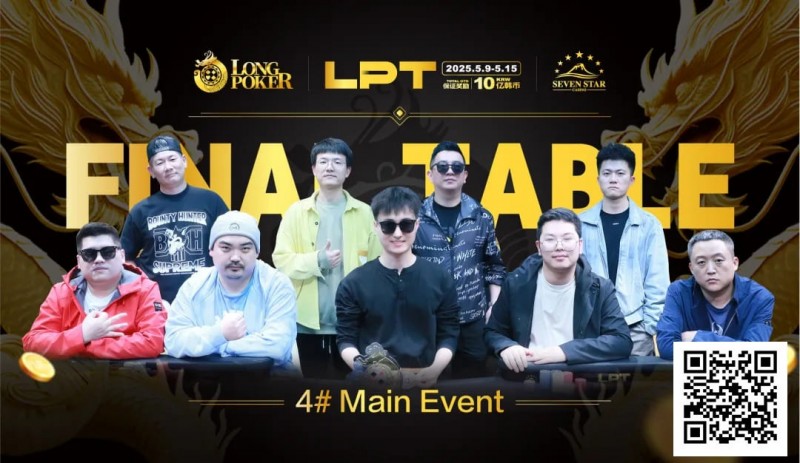 【APT扑克】中日巅峰对决，中国选手张春昊同花绝杀问鼎主赛冠军宝座！LPT首届大赛圆满收官！