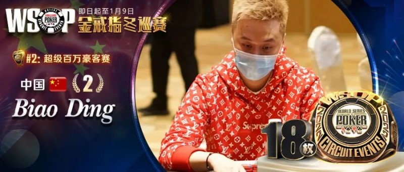 【APT扑克】WSOP豪客赛亚军”丁彪”专访|有遗憾的2022成就更好的我,新征程中砥砺前行!