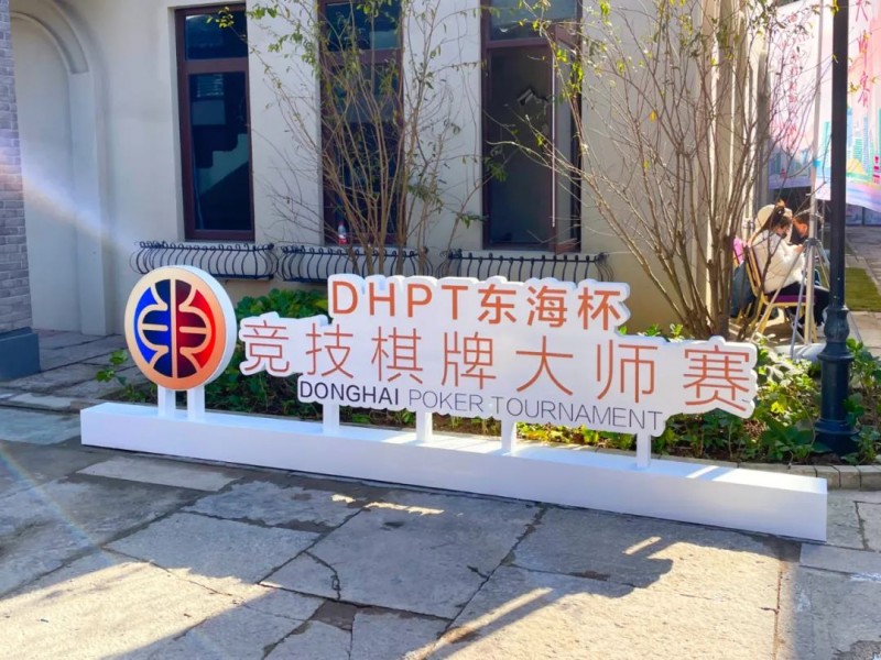 【APT扑克】2022东海杯宁波站主赛B组229人参赛，孙彬43.5万记分牌领跑62人晋级