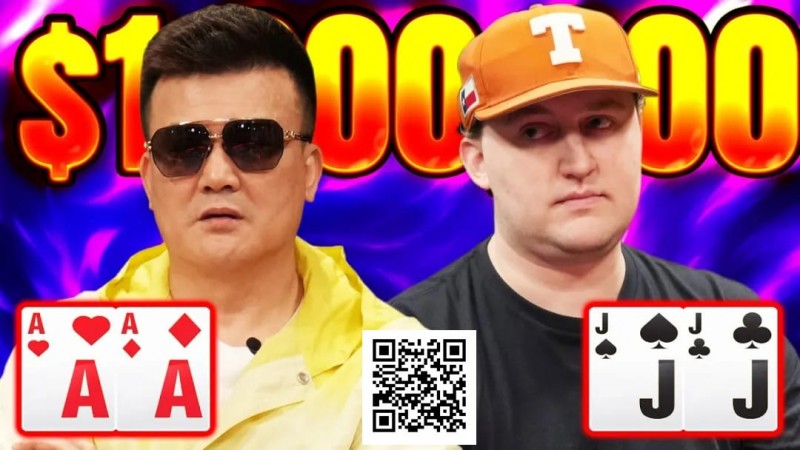 【APT扑克】口袋A撞口袋J，轰出120万美元巨池