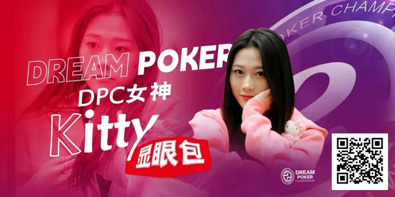 【APT扑克】冯苗：DPC女神邀请赛见证了中国女性牌手的无限可能