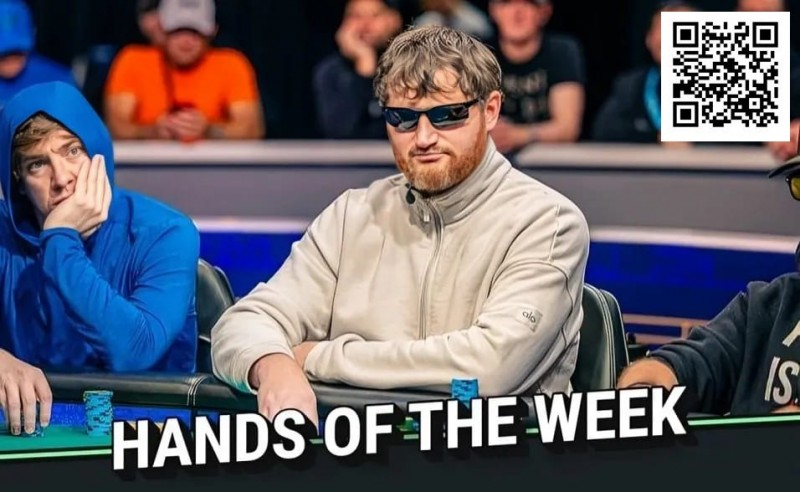 【APT扑克】WSOP年度最佳诈唬？250K豪客赛泡沫期，嘴炮哥把天三条弃了…