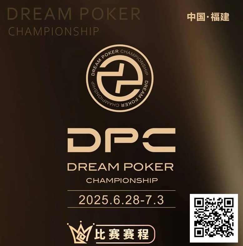 【APT扑克】3天直播倒计时！2025DPC圆梦杯即将燃爆福州，这份「赛事+旅游」攻略请收好！