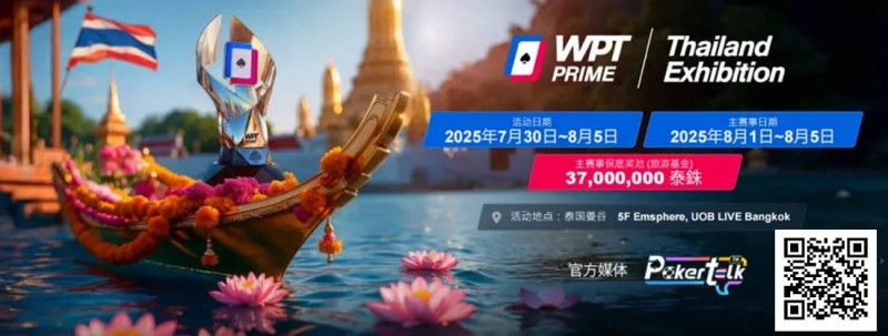 【APT扑克】WPT® Prime 泰国站赛场曝光！巨资打造沉浸式扑克赛场！