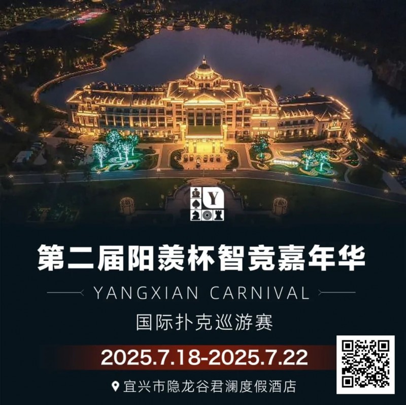 【APT扑克】宜兴阳羡杯出现爆火现象！房间告急，订房请速联酒店客服