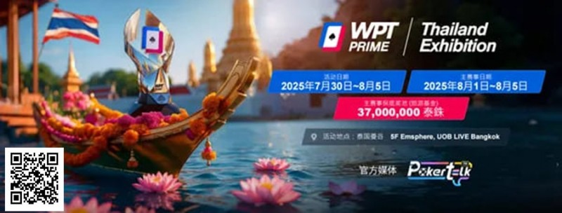 【APT扑克】WPT® Prime 泰国站团队赛：曼谷书写中国军团新篇章！