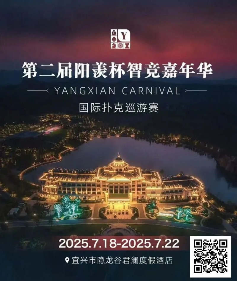 【APT扑克】阳羡杯宜兴站 | 激战正酣，阳羡杯B组167人参赛39人晋级，周种赛40.25w一骑绝尘领跑全场