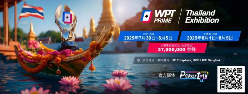 【APT扑克】WPT® Prime泰国站：赛场周边旅游景点推荐