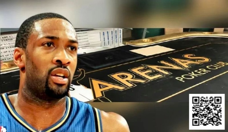 【APT扑克】前NBA球星涉嫌经营非法高额赌局被捕，配备武装保安+女性陪侍