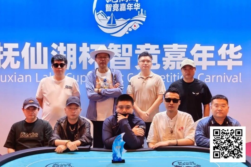 【APT扑克】抚仙湖杯智竞嘉年华 | 圆满落幕！柳树强势夺下主赛冠军奖杯，华丽变身“双冠王”