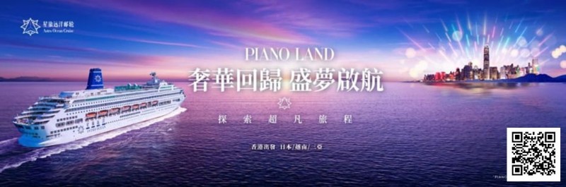 【APT扑克】赛事预告｜首届《海上邮轮传奇MPL智力竞技锦标赛》定档9月8日-12日
