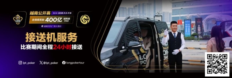 【APT扑克】LPT&#038;DPC越南公开赛全程24小时接送机服务 赛事导航大全