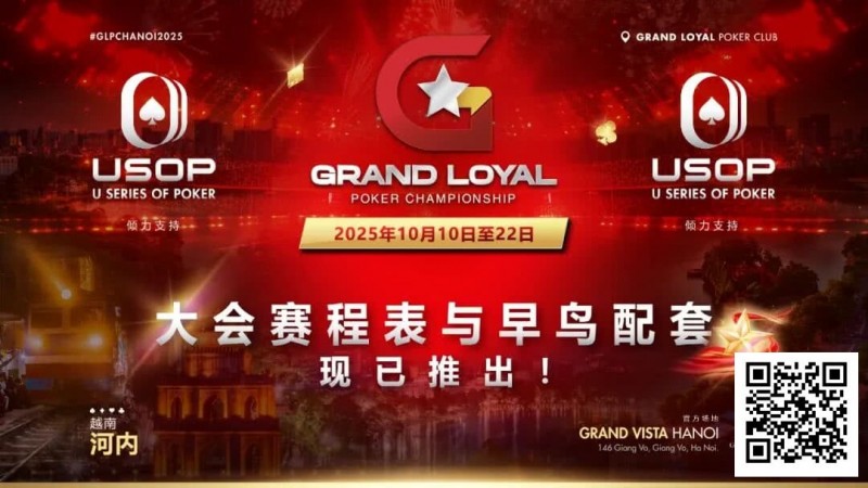 【APT扑克】Grand Loyal 扑克锦标赛·河内站赛程与早鸟套餐正式公布 ｜USOP 独家赞助与支持