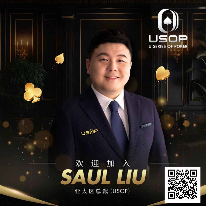 【APT扑克】Saul Liu出任USOP亚太区主席，将为其发展注入强劲动力