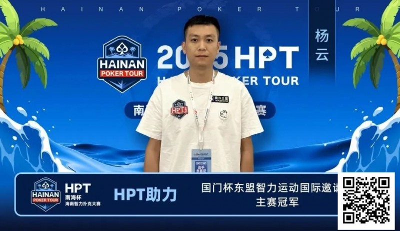 【APT扑克】HPT助力国门杯梦想，祝贺所有获得奖励的参赛选手！
