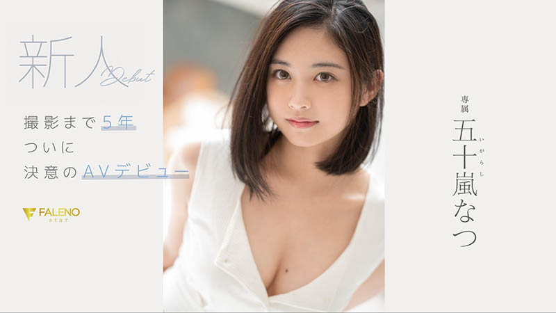 【APT扑克】FSDSS-384,五十岚なつ(五十岚夏,Igarashi-Natsu)最新作品2021/12/23发布!