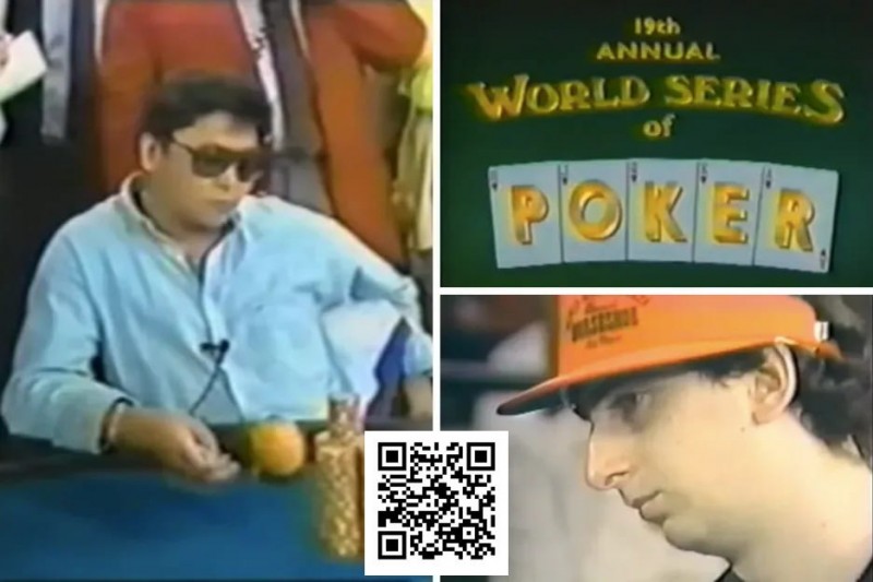 【APT扑克】绝版档案：1988年WSOP，陈强尼与那个老派扑克的黄金时代