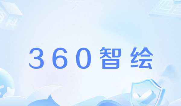 AIGC创作者指控360侵权 反遭对方以商誉诋毁索赔50万 【APT扑克】AIGC创作者指控360侵权 反遭对方以商誉诋毁索赔50万
