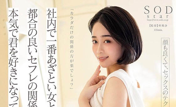 【APT扑克】STARS-713,MINAMO最新作品2023/01/12发布!