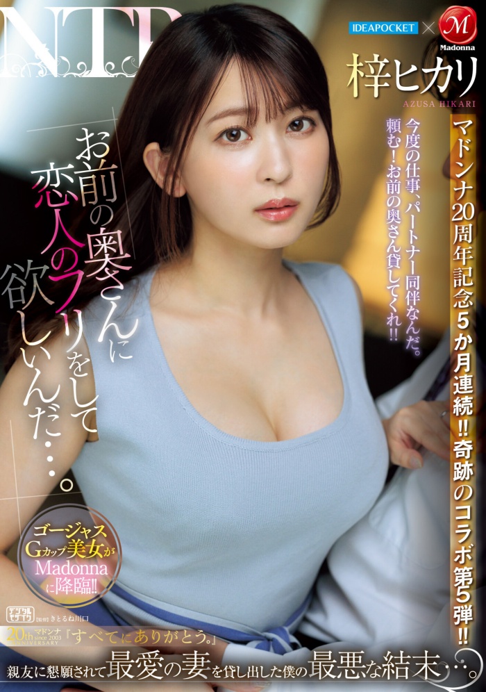 [JUQ-605]第五弾！梓光莉（梓ヒカリ）被老公的好友借去狂嗨！