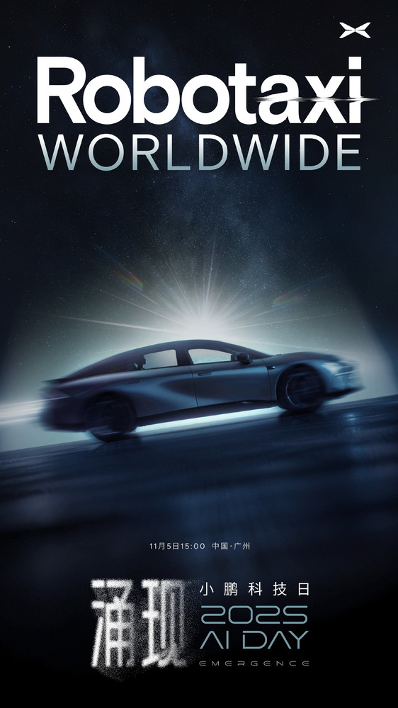 小鹏汽车首款Robotaxi明日亮相 预计将面向全球市场 【APT扑克】小鹏汽车首款Robotaxi明日亮相 预计将面向全球市场