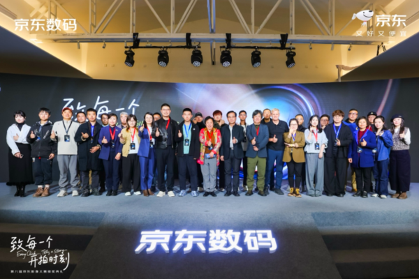 第八届京东影像大赛落幕 全民创作助推影像文化普及 【APT扑克】第八届京东影像大赛落幕 全民创作助推影像文化普及