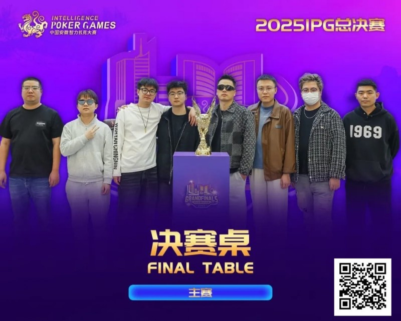 【APT扑克】2025IPG合肥总决赛圆满落幕!邱爽49单张成顺击败AQ登顶主赛冠军宝座,郁晓通获亚军