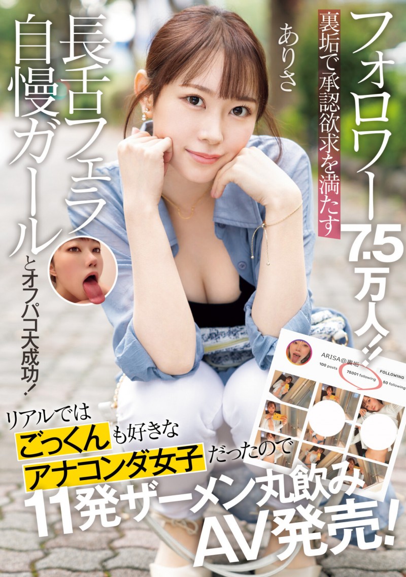 【APT扑克】水逸ありさ(水逸有纱)作品NPJS-030发布!长舌妇肉食女在网路上有7.5万追踪、一夜被男优干了11发