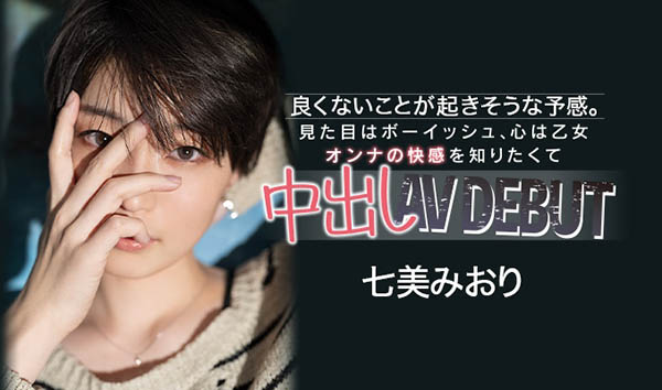 【APT扑克】HND-945,七美みおり(七美美织，Nanami-Miori)最新作品2021/02/25发布！