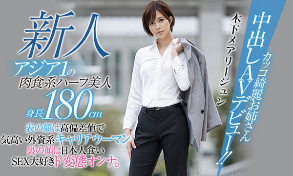 【APT扑克】HND-936,木下メアリージュン(木下玛莉润)最新作品2021/01/25发布！