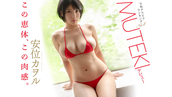 【APT扑克】TEK-098,安位カヲル(安位薰,Yasui-Kaworu)最新作品2021/02/01发布!