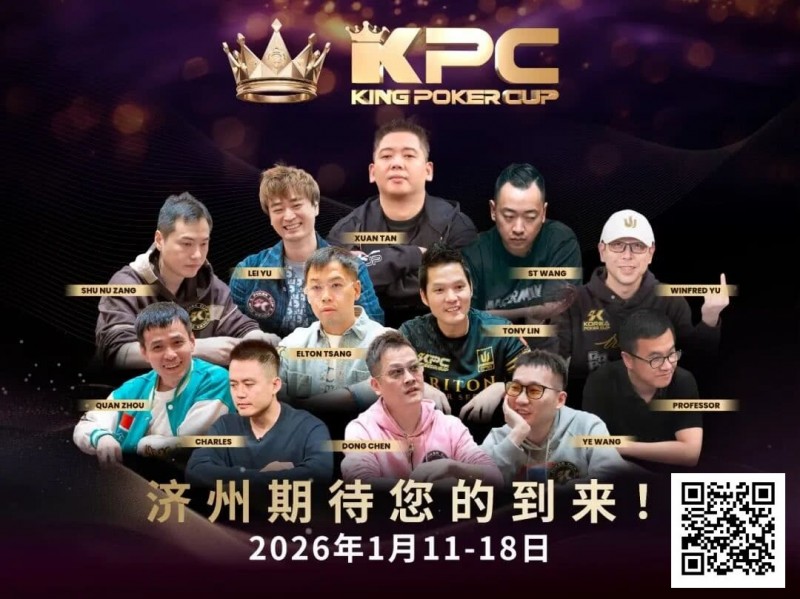 【APT扑克】报名狂潮席卷！王者集结首届 King Poker Cup 强势登场，超预期人潮引爆牌坛盛事