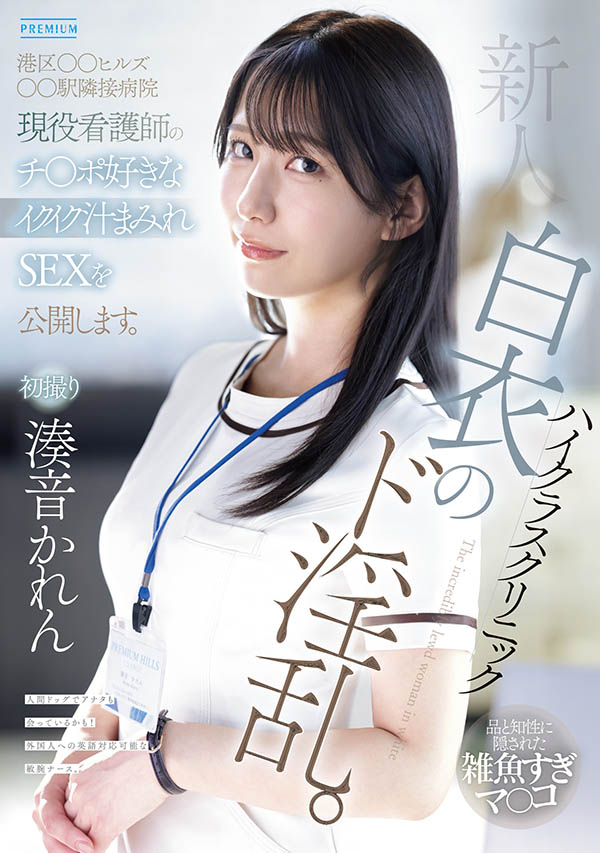 【APT扑克】PRED-841,凑音かれん(凑音可怜)最新作品2026/01/20发布！