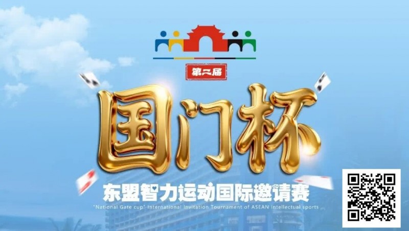 【APT扑克】国门杯东盟智力运动国际邀请赛酒店预订