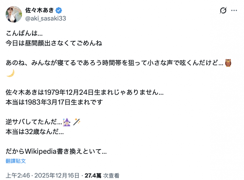 【APT扑克】我不是46岁！佐々木あき(佐佐木明希)自爆真实年纪！