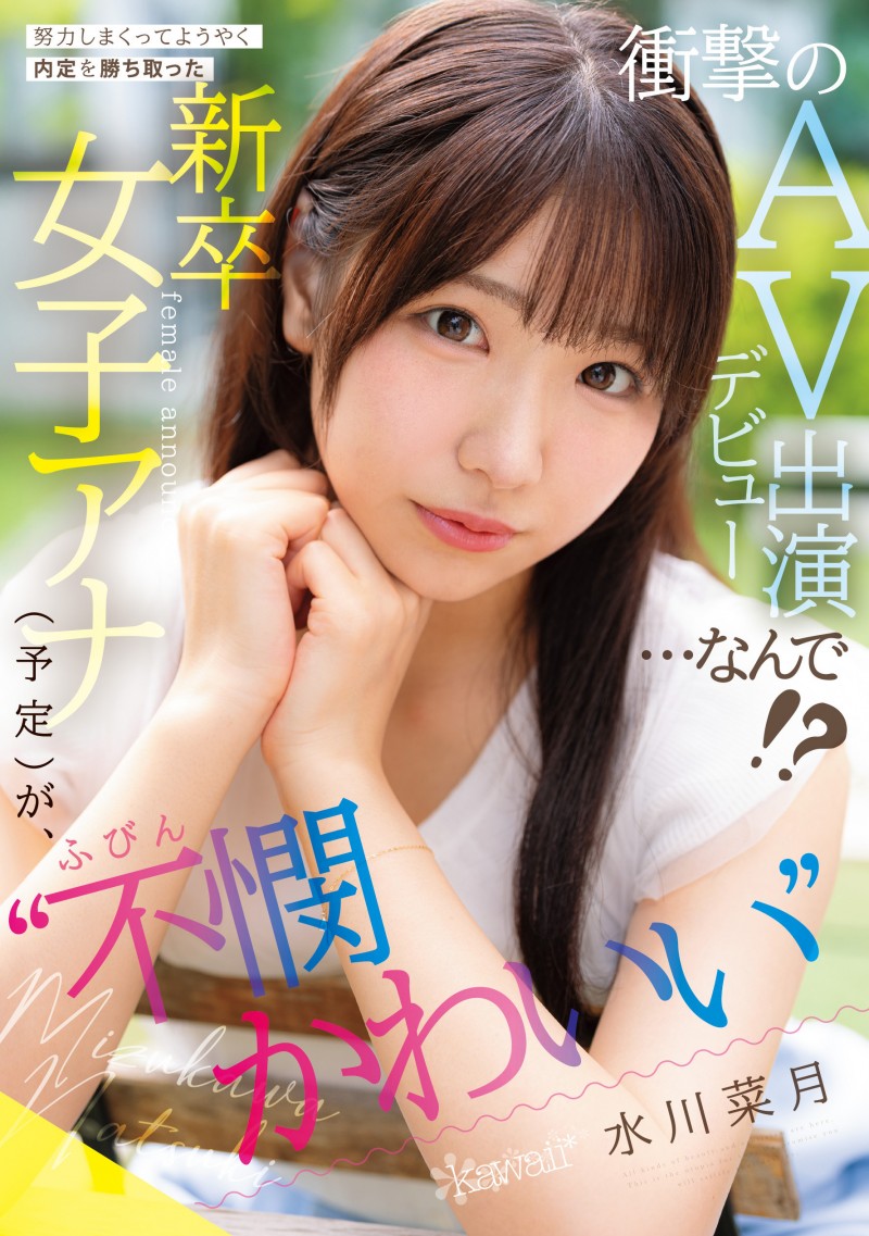 【APT扑克】水川菜月出道作品CAWD-923发布!不拿麦克风拿鸡鸡!为了当主播禁欲三年半的她决定拍A片!