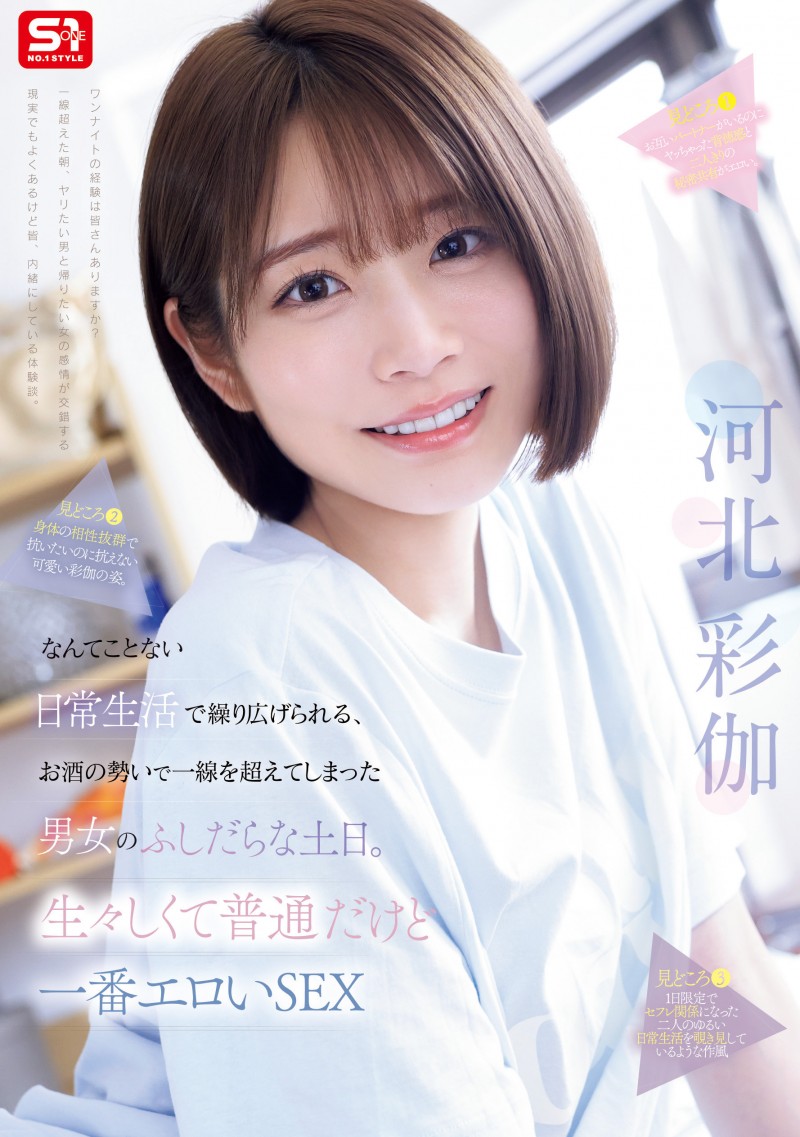 【APT扑克】河北彩伽作品SNOS-056发布！和暗黑翔平越过了那条线！短发的她回来啦！