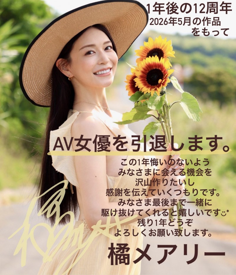 【APT扑克】倒数一年、橘メアリー(橘玛丽)要引退了!